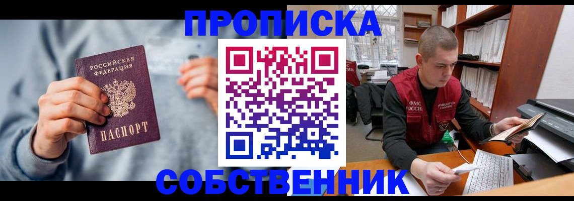 прописка 2025 в Костомукше